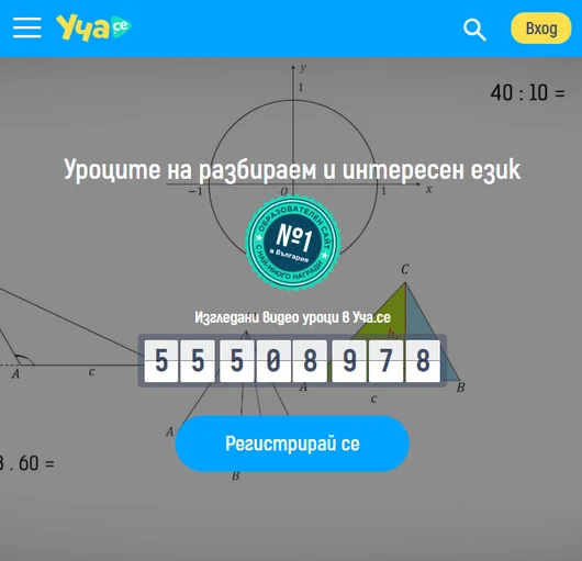 Платформата Уча.се става безплатна до 29 март