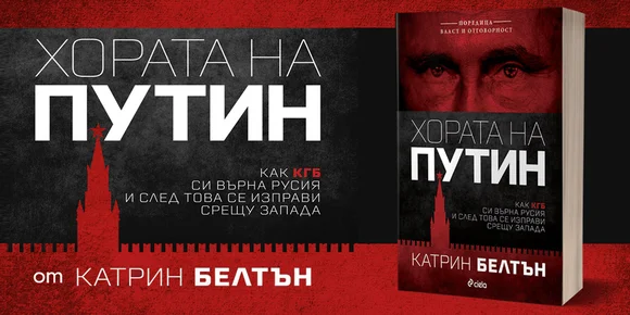 "Хората на Путин" с премиера във Варна 