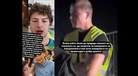 Полицаят, счупил челюстта на младеж в "Кайт бар", получи 5 месеца условна присъда