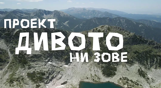 Филмът „Дивото ни зове“ разказва за рекорда на Петър Матов по маршрута Е8