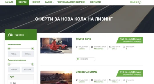 Novakola.bg - първа по рода си платформа за избор на лизингов автомобил