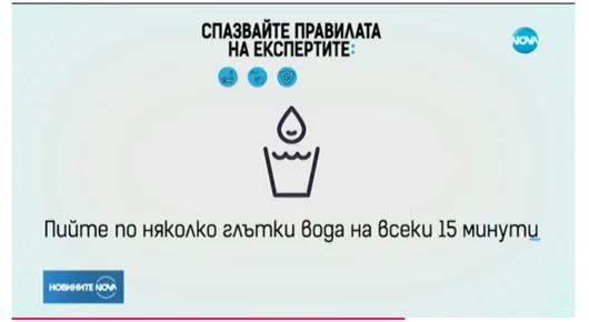 Пиете ли вода на всеки 15 минути? И още за глупостите, които се говорят в национален ефир