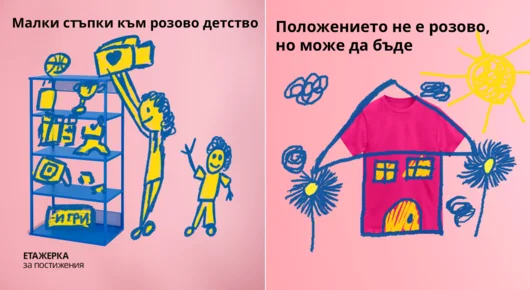 Положението не е розово, но може да бъде. С ИКЕА отново правим стъпки заедно срещу училищния тормоз
