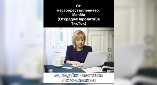 "Мая завлече паролите": Миков срещу Манолова в битката за TikTok