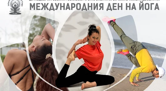 Празник на йога, слънцето и здравето - 21 юни в Южния парк