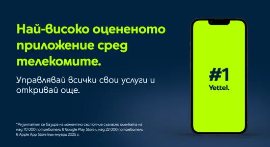 Мобилното приложение на Yettel с най-висока оценка сред апликациите на телекомите в България