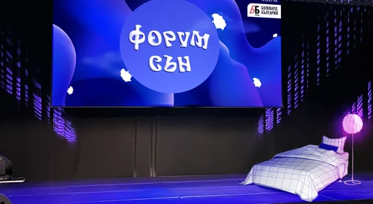 Спя ли добре? Отговорите идват на "Форум Сън"