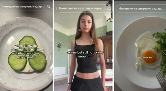 „Слаба, но не достатъчно слаба“ – как един TikTok тренд предизвика проверка на ЕС