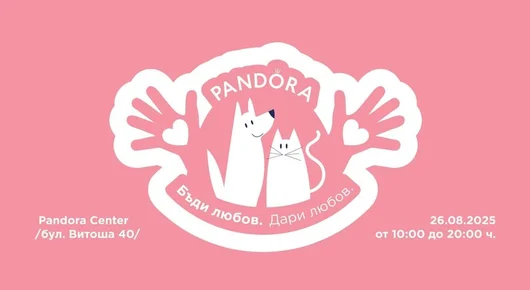 Pandora празнува Международния ден на кучето с благотворително събитие в подкрепа на бездомните животни