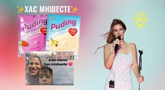 Vol. 81: "Хас мишесте, мамо", Лана Дел Рей забрави да издаде обявения си албум, тормозим ChatGPT