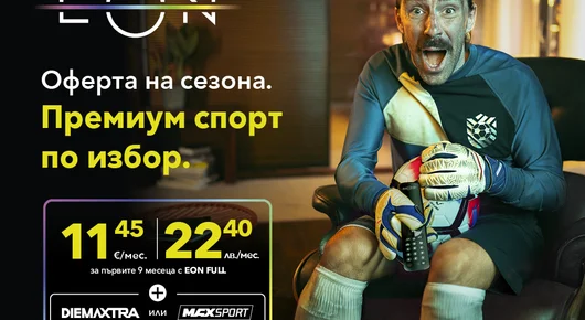 Безплатен достъп до премиум спортни канали с EON FULL - офертата на сезона от Vivacom