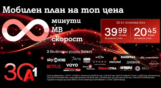 A1 празнува 30 години с нови тарифни планове за повече свобода и забавление