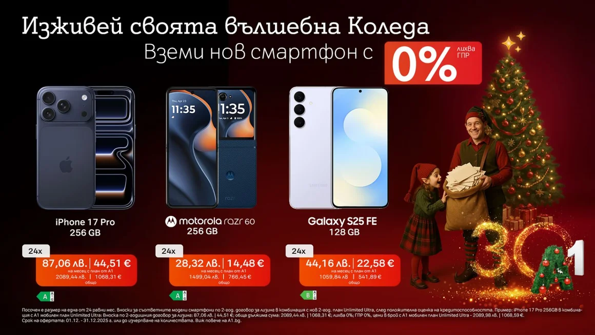 Изберете своя нов смартфон с 0% лихва от празничната селекция на A1 