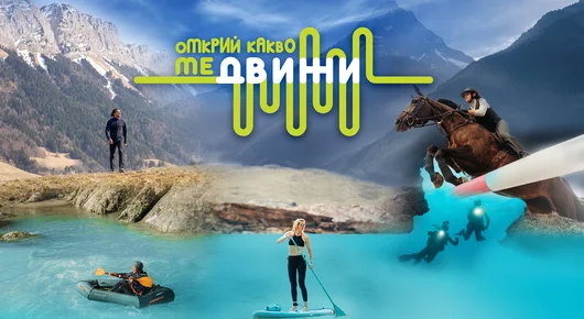 „Открий какво те движи“ - различният коледен подарък от DECATHLON и Gift Come True