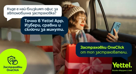 Yettel навлиза в застрахователния бизнес с услугата „Застраховки OneClick“ 