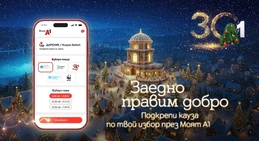 А1 насърчава дарителството с лесна и достъпна функционалност в Моят А1
