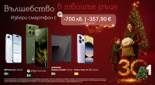 A1 предлага празнични смартфон оферти с отстъпки до 700 лв. 