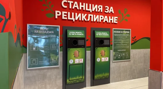 Близо 40 млн. опаковки върнаха клиентите на Kaufland в станциите за рециклиране