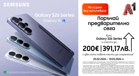 A1 започва предварителните поръчки на новата серия Samsung Galaxy S26 