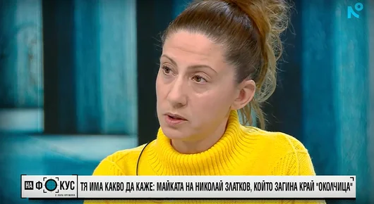 Майката на Николай Златков към Слави: "Що за нахалство, да използвате паметта на нашите деца?" 