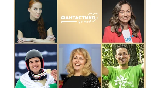 Олимпийски медалист, примабалерина, образователен експерт и граждански активисти влизат в журито на „Фантастико до теб“