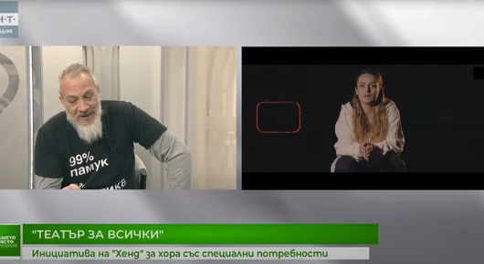 Театър „Хенд“ в Пловдив направи представленията си достъпни за хора с увреждания  