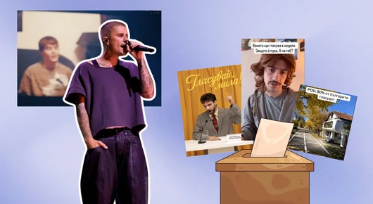 Vol. 113: Gen Z е готово да гласува, Джъстин Бийбър с мързеливо гениално шоу, всички искат да живеят като баба