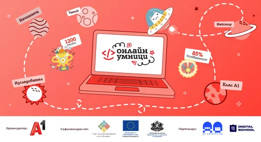 Платформата „Онлайн умници“ обединява деца, родители и учители около темите за дигиталната грамотност и онлайн безопасността
