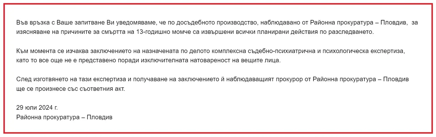 Булевард България Отговор от районна прокуратура Пловдив по случая Кристиян