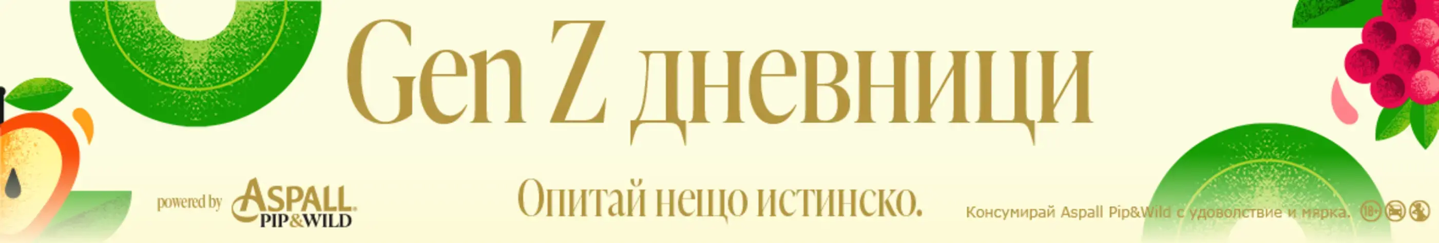 Фаша Аспал сайдер брандираща